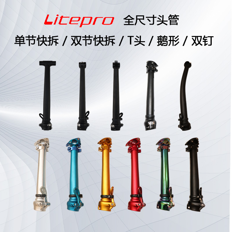 Litepro 双节全尺寸头管