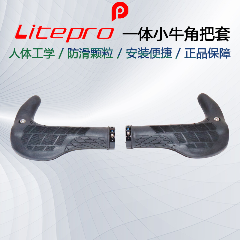 Litepro 一体小牛角把套