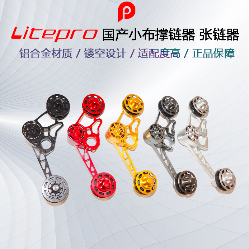 Litepro 小布撑链器