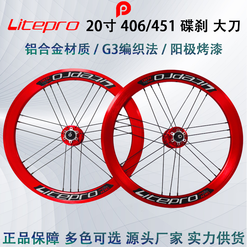 Litepro 451 碟刹 大刀轮组 G3编法 21孔