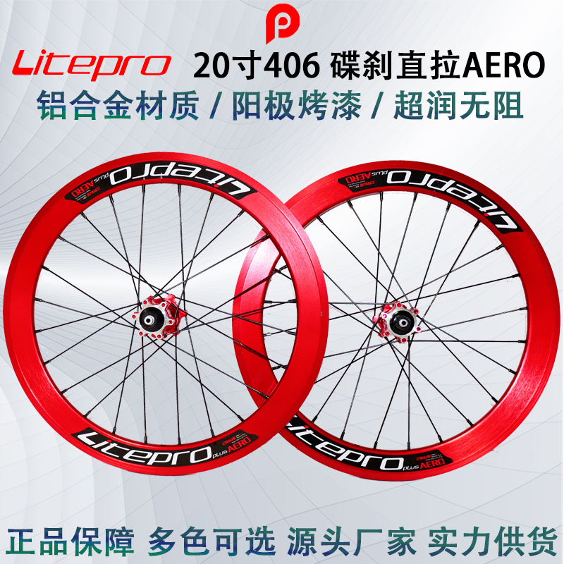 Litepro 406 碟刹 大刀轮组 24孔