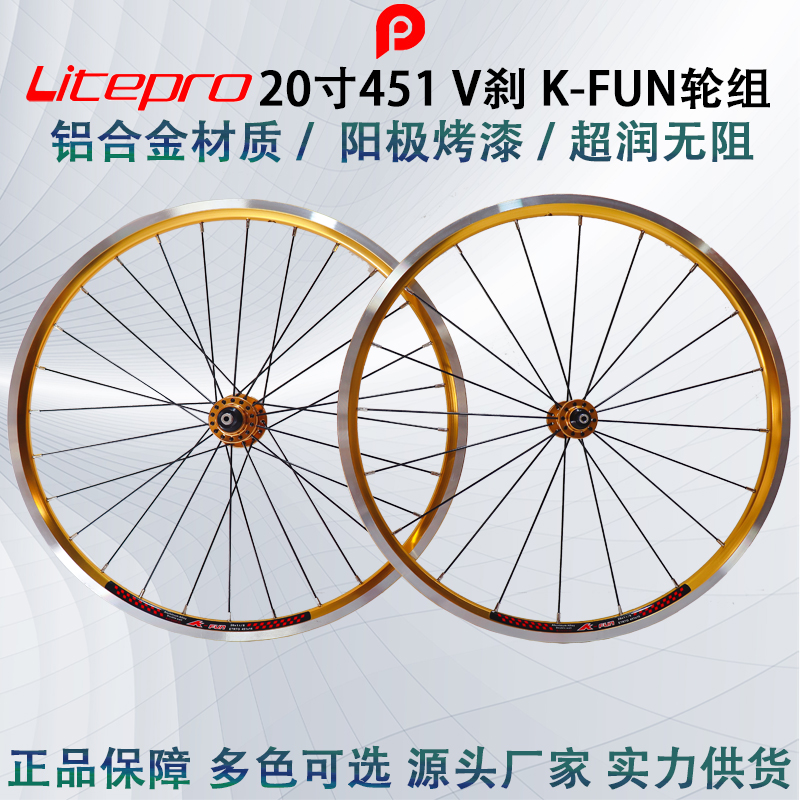 Litepro 451 V刹 K-FUN  前20后28孔