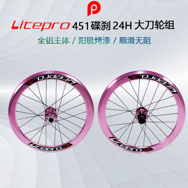 Litepro plus 451 碟刹 24H 粉圈粉轴