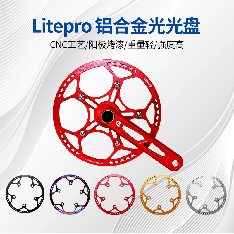 Litepro 光光盘47T/53T/56T/58T  BCD130