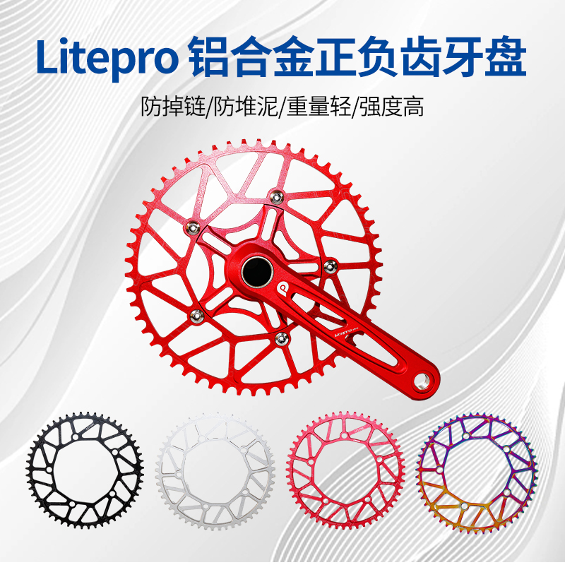 Litepro 蜘蛛盘53T/56T/58T