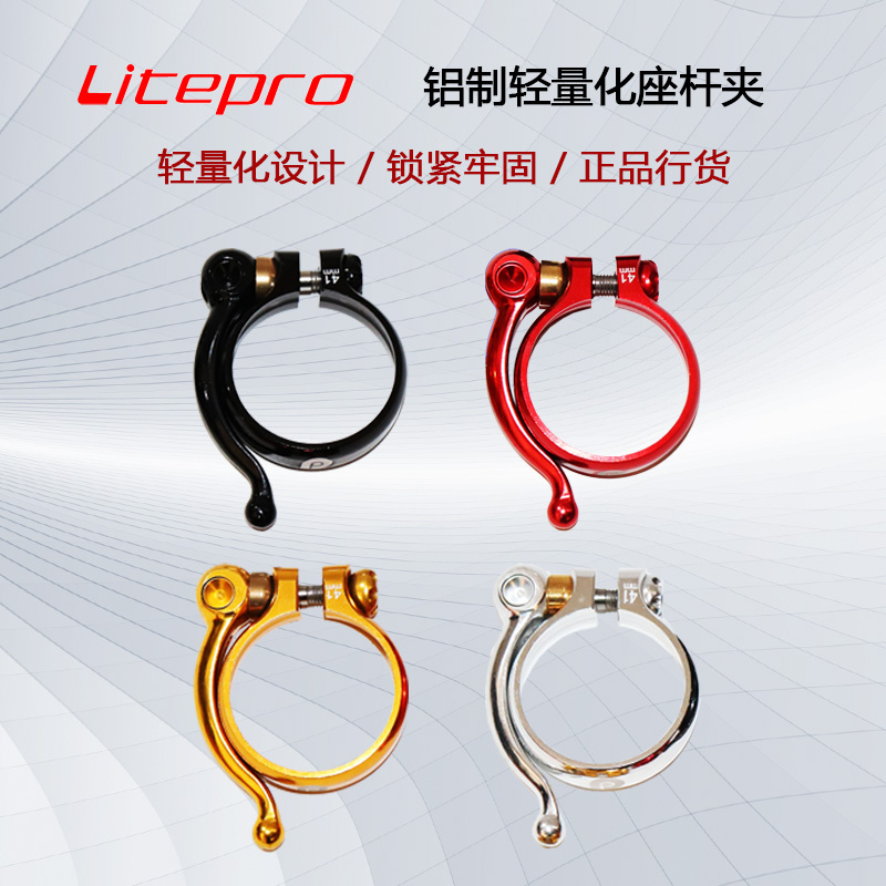 Litepro 自行车座杆快拆夹