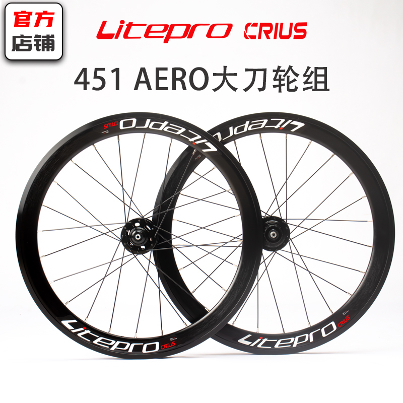 Litepro crius S42 451碟刹大刀轮组
