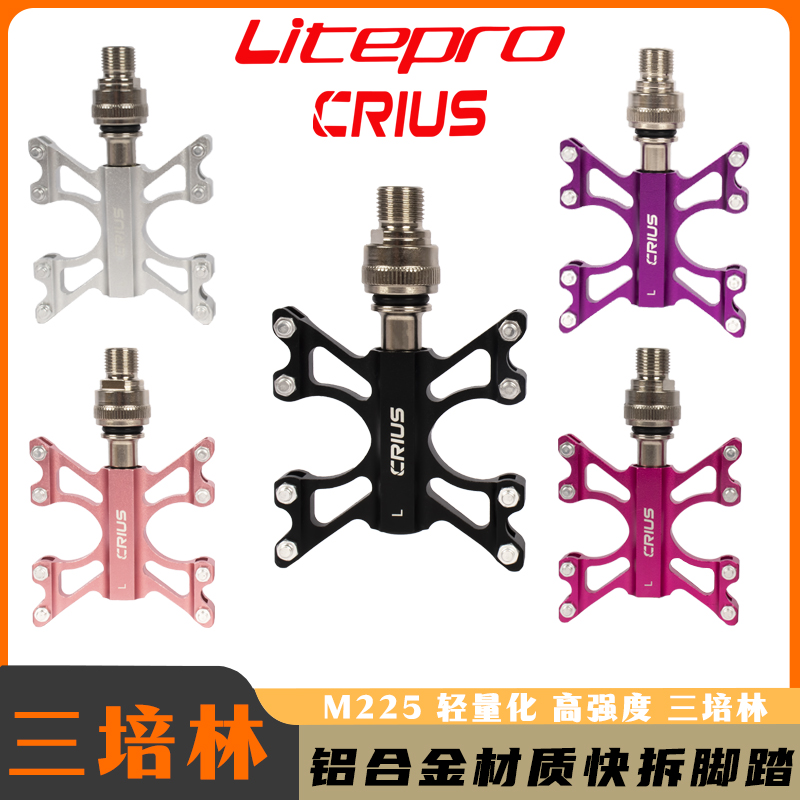 Litepro 铝合金M225三培林蝴蝶镂空脚踏