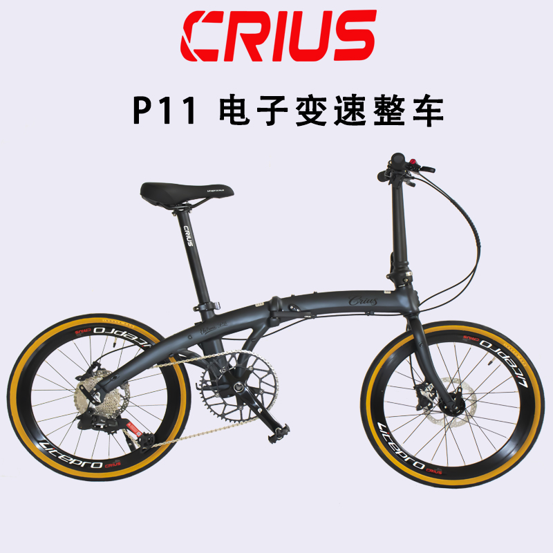 CRIUS P11电子变速折叠自行车11速