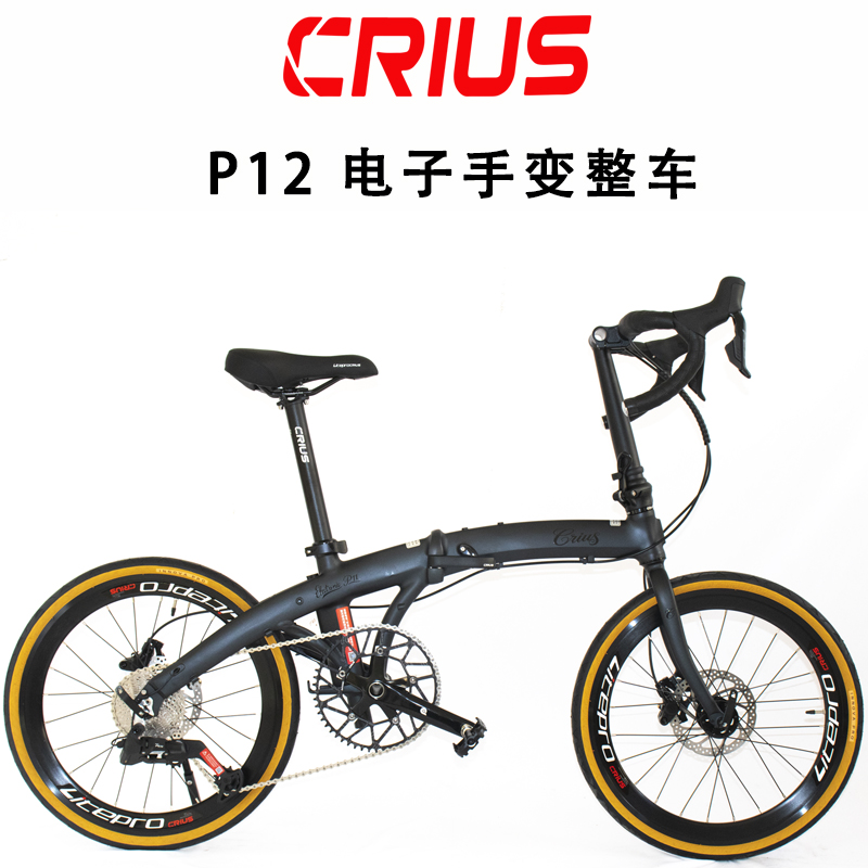 CRIUS P12 电子速折叠公路车 12速